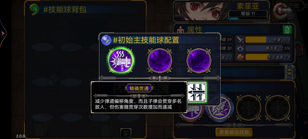 索菲娅简易攻略 1