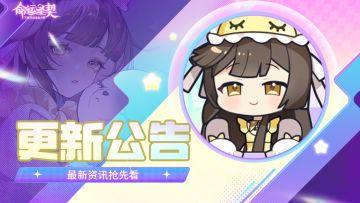 更新公告 | 假期第二弹更新来袭！