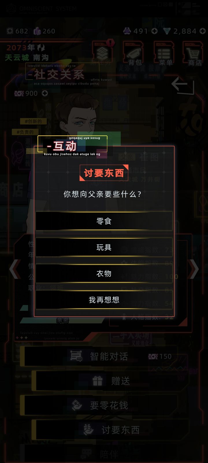 有一个档不能讨要衣服截图