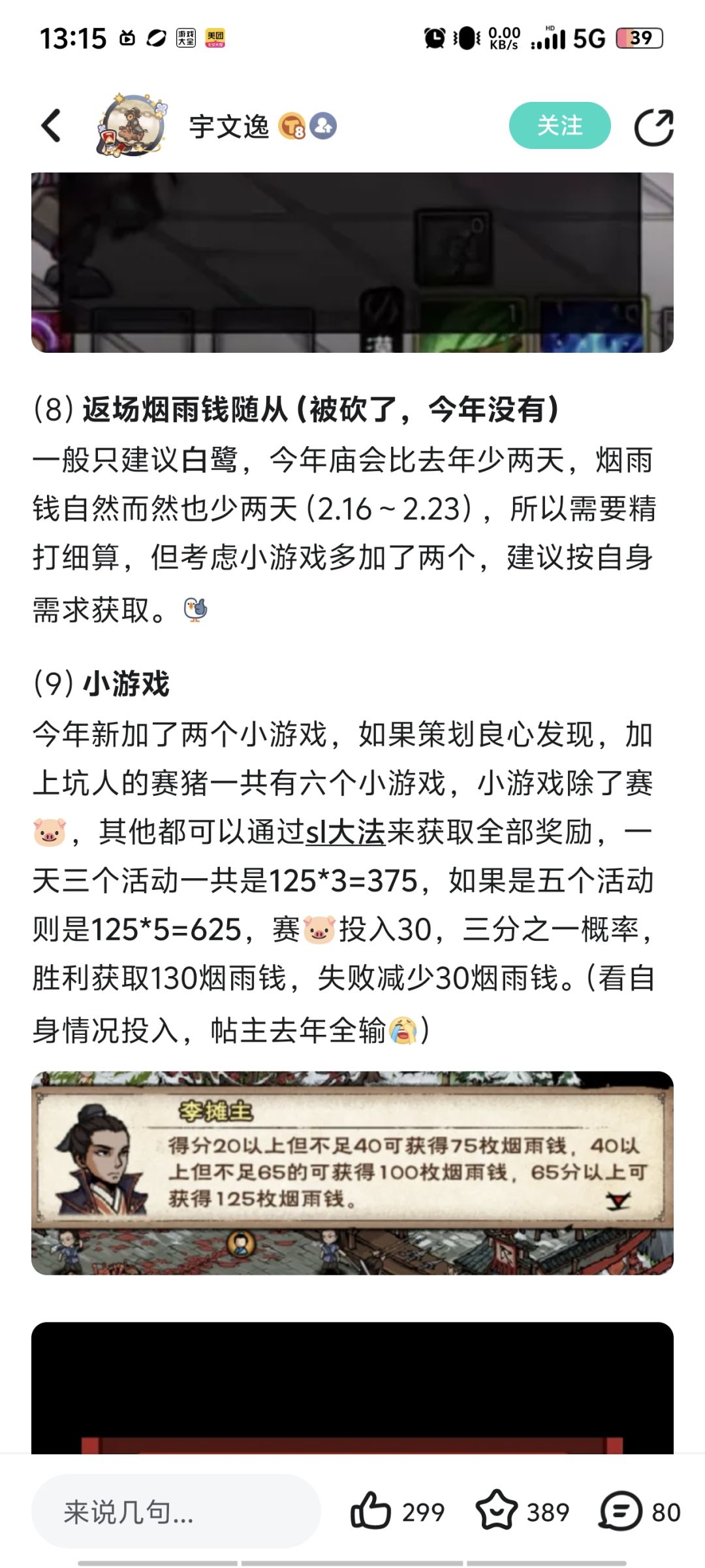 更正一下宇文逸大佬的庙会攻略 2