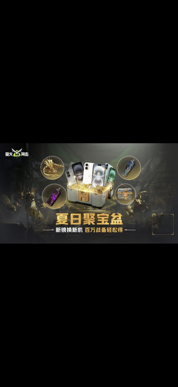 萤火突击的永远“免费″极寒三角登录就送截图