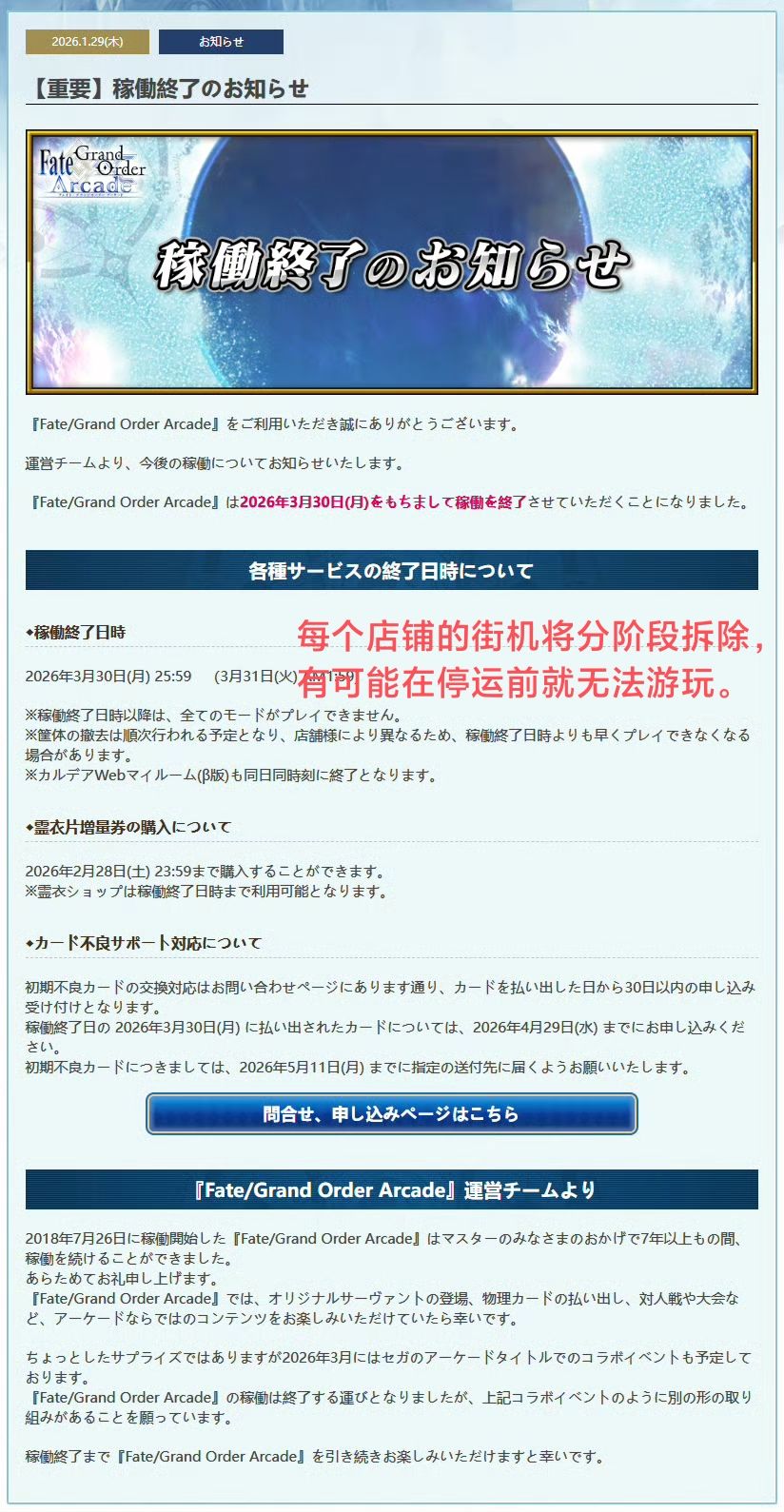 FGO街机停运❗运营时间已超7年😂😂😂 3