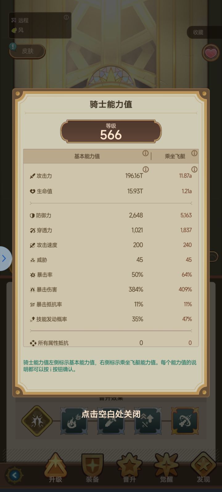 芙蕾雅属性主要叠什么啊?截图
