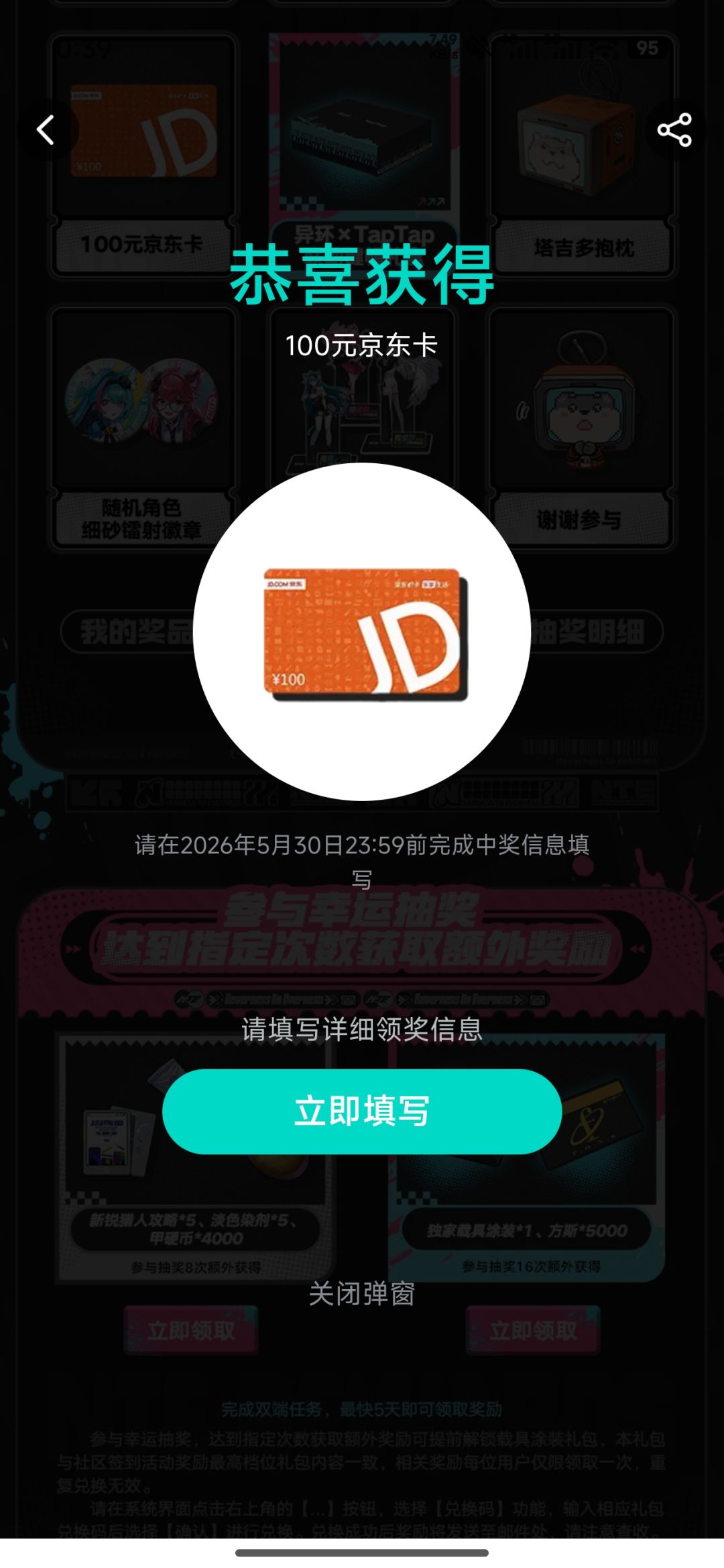 抽到的京东卡什么时候发呢? 1