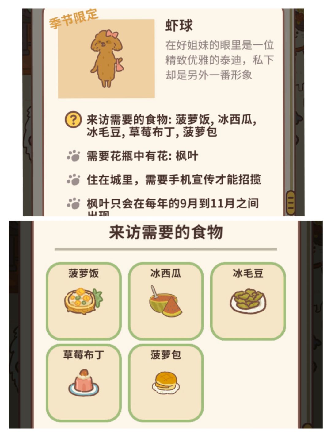 客人图鉴之季节限定5 3