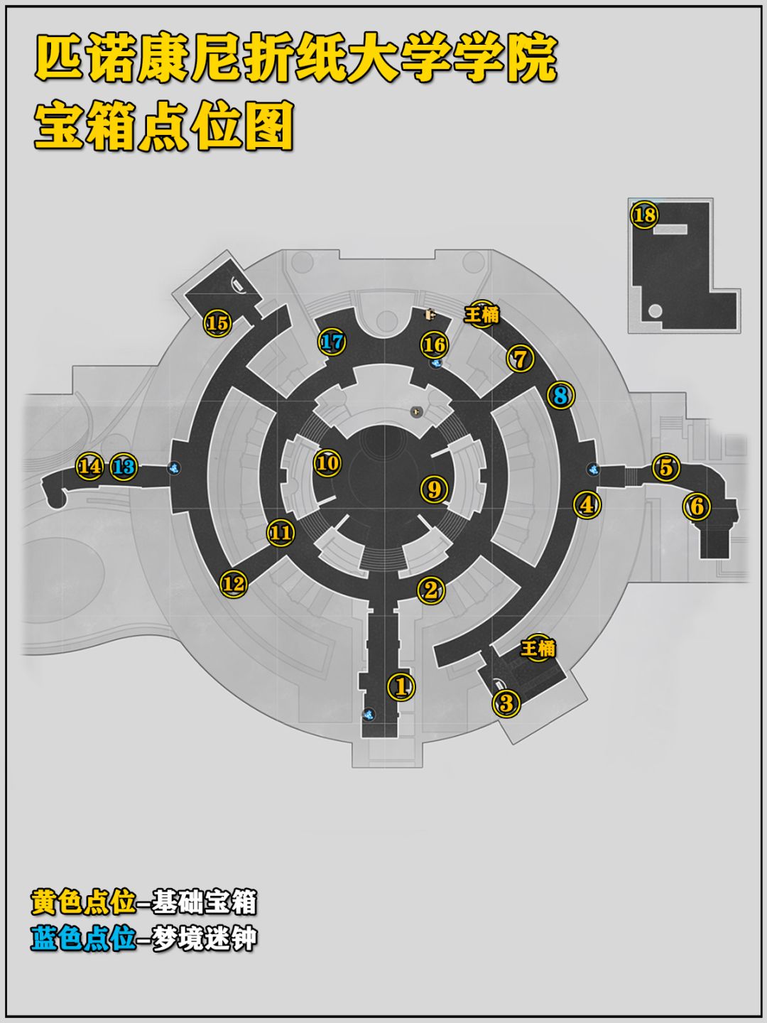 【V2.6攻略】匹诺康尼折纸大学宝箱全收集 2