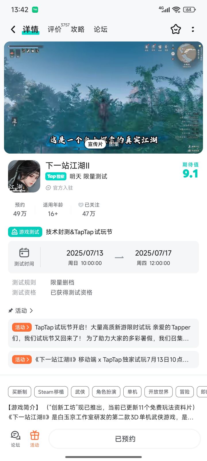 测试时间截图