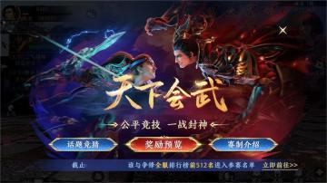 【活动预告】限时活动-天下会武