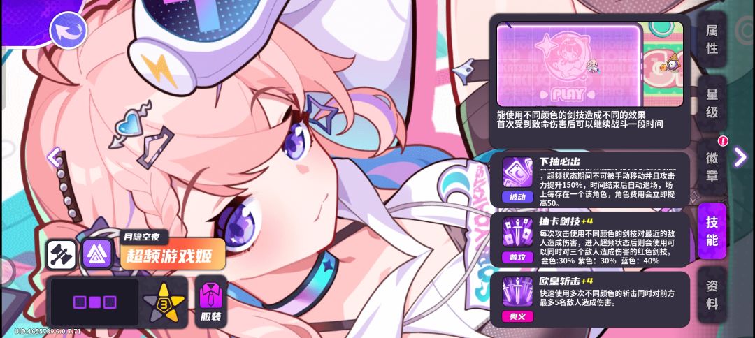 月隐空夜命座提升数值造假 3