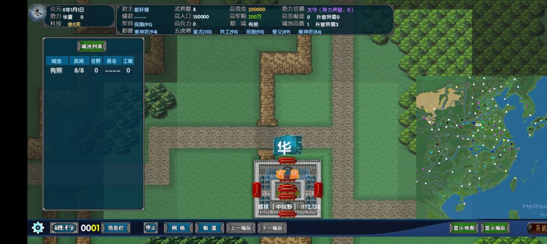 重磅史上最丰富的策略单机中华三国志最新版 9