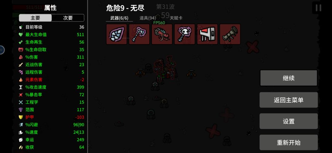 感觉已经无敌了,虽然才30关,哈哈 3