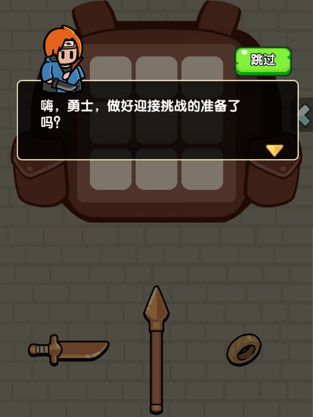 快背上背包,我们要去打怪了 2