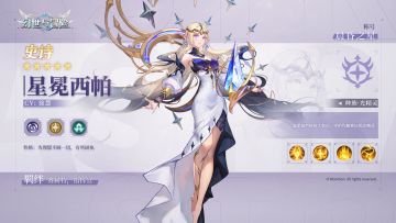 英雄预告 | “晨昏之星”星冕西帕即将登场，又见面了，命运之人