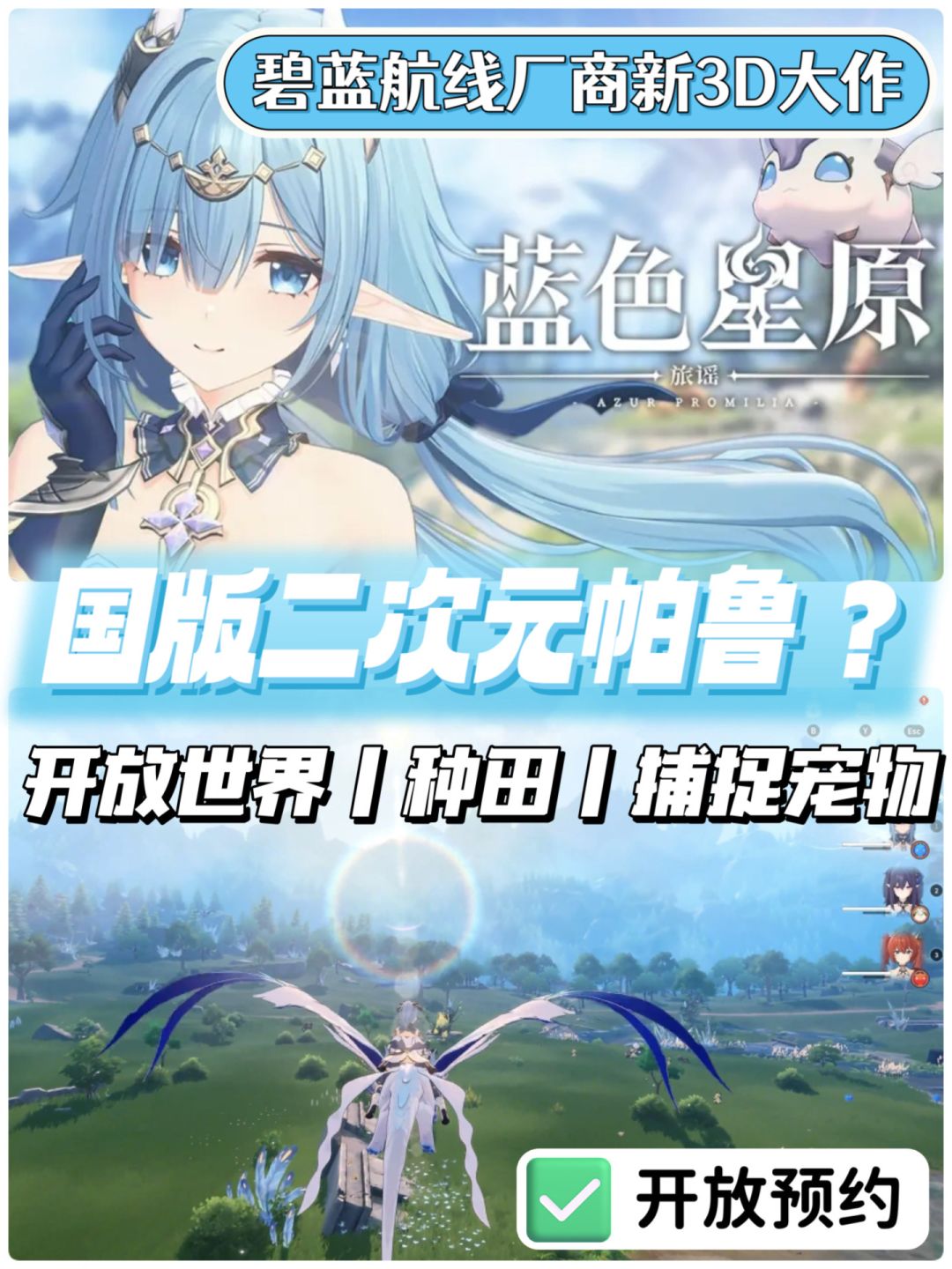 好期待‼️国产二次元帕鲁叠加原神升级版🔥 1