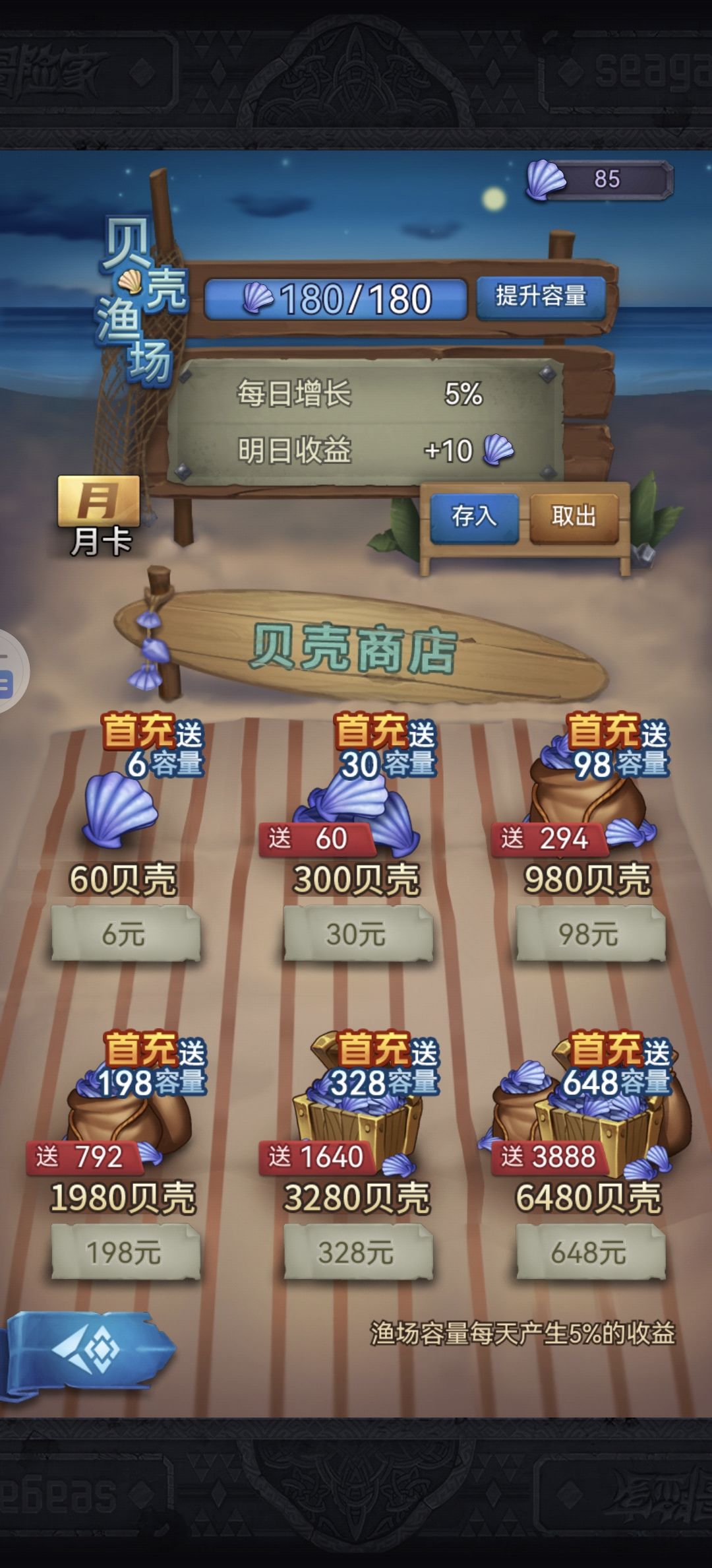 贝壳容量有上限吗,有没有大佬分享一下图片 1