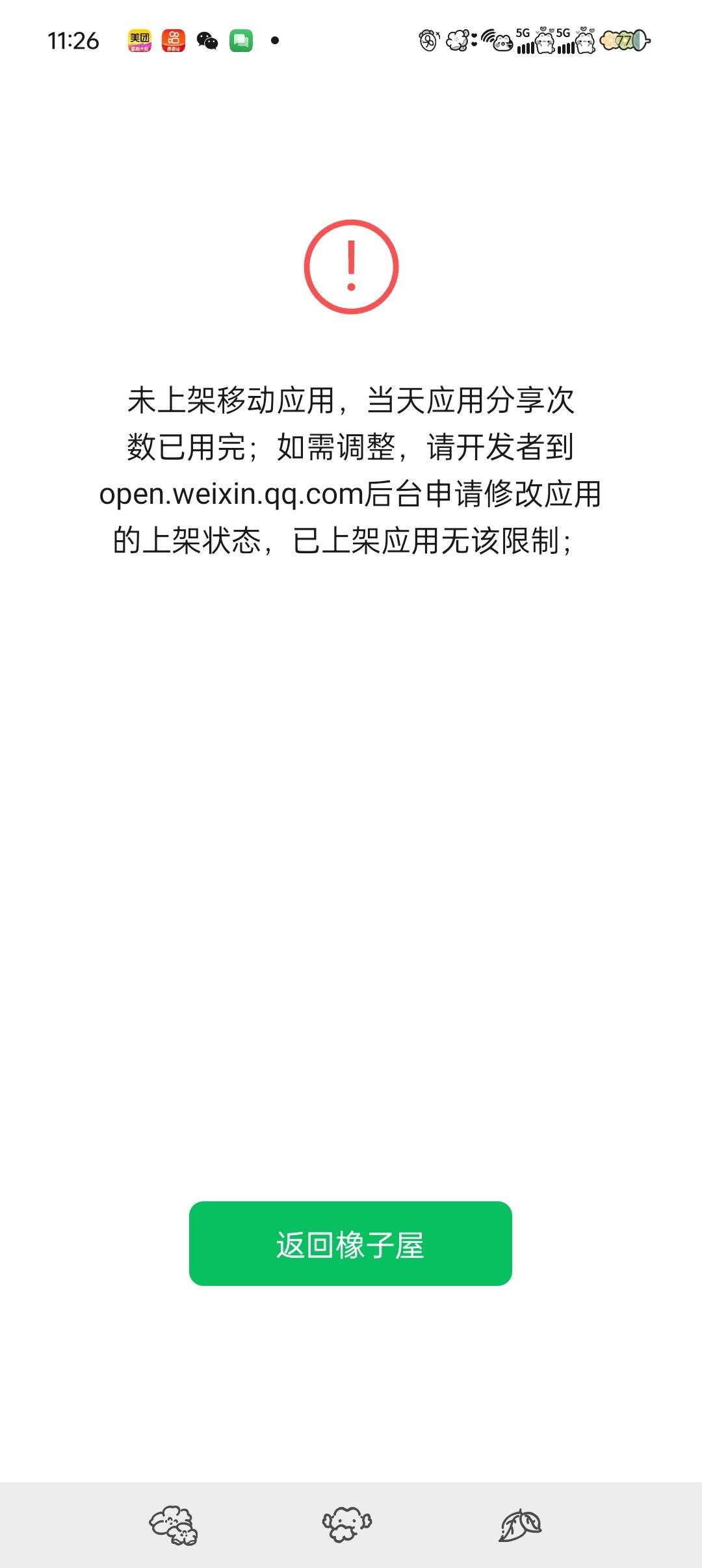 这个是咋回事儿?一分享就这样。 1