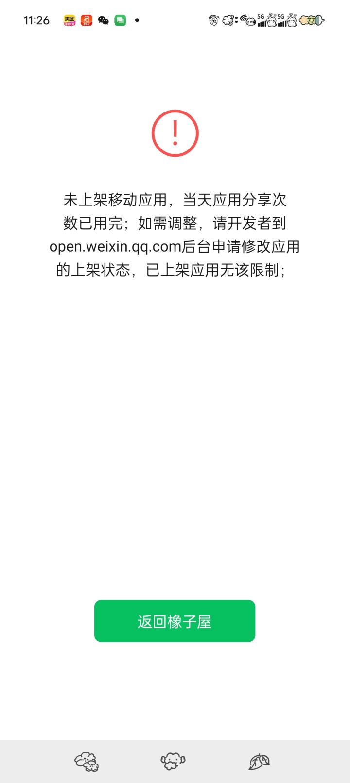 这个是咋回事儿？一分享就这样。截图