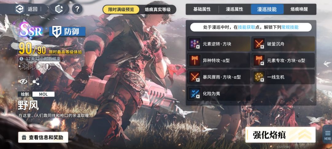 【不逢缘】野风浅析-攻守兼备,值得一抽 2