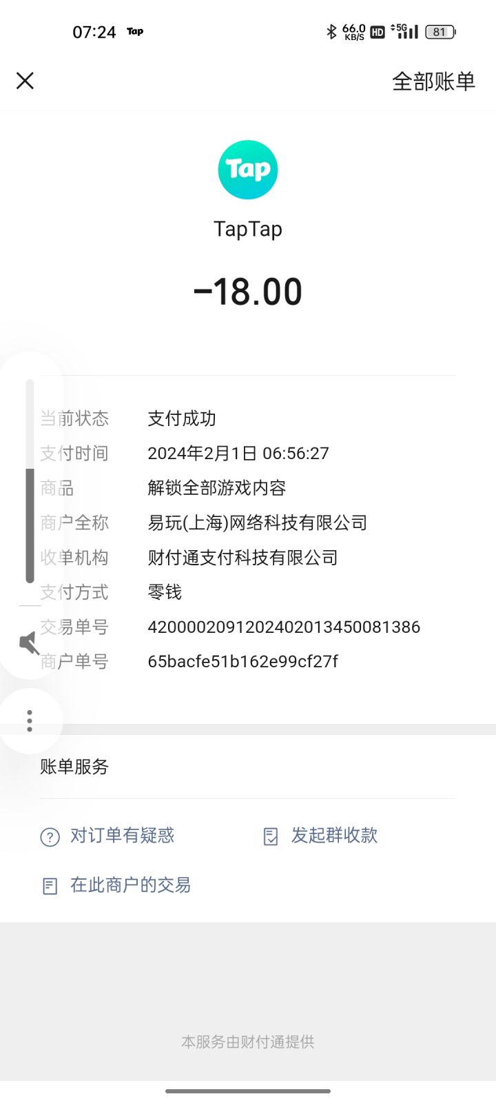 TapTap