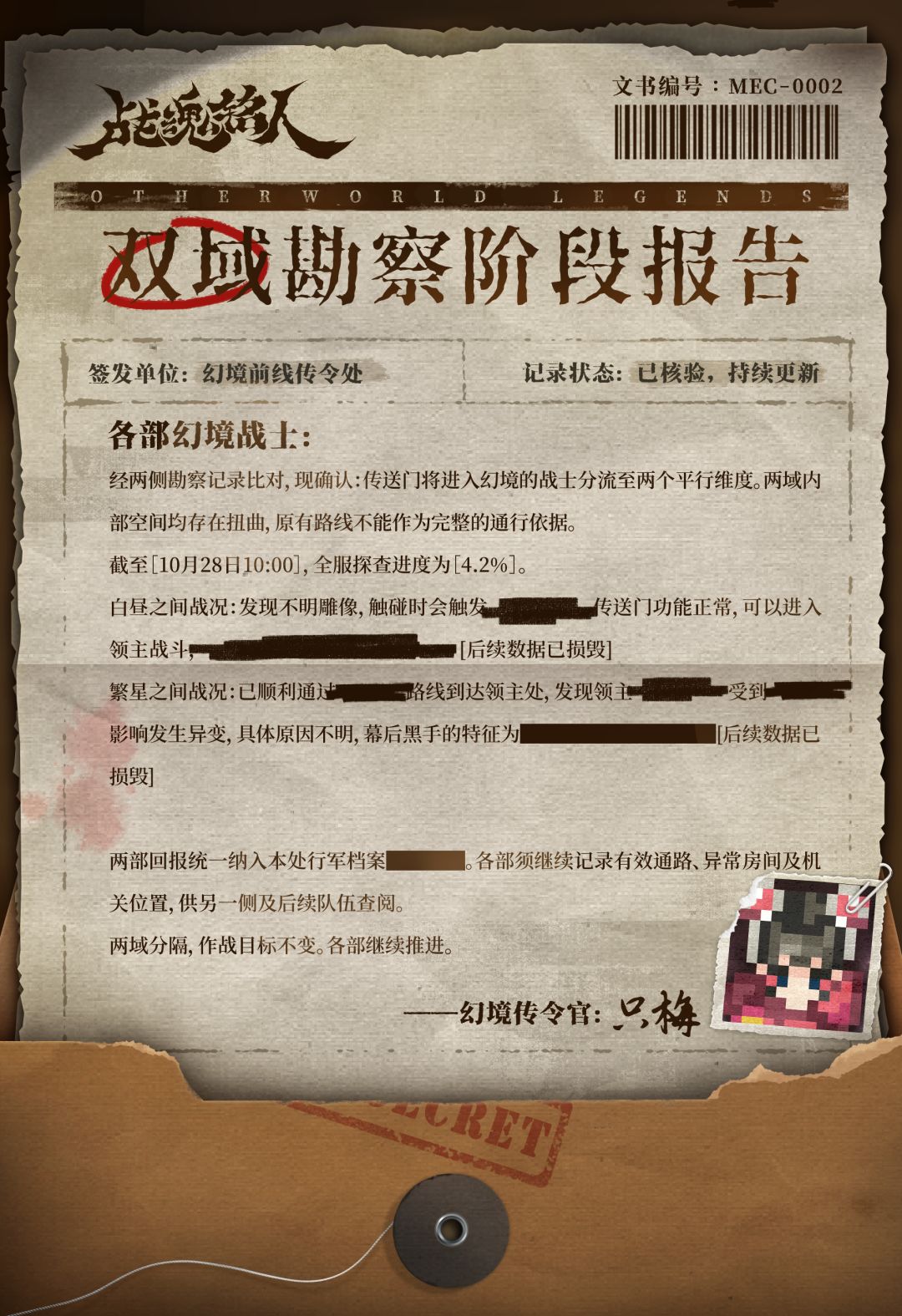 【前线传令】双域勘察阶段报告