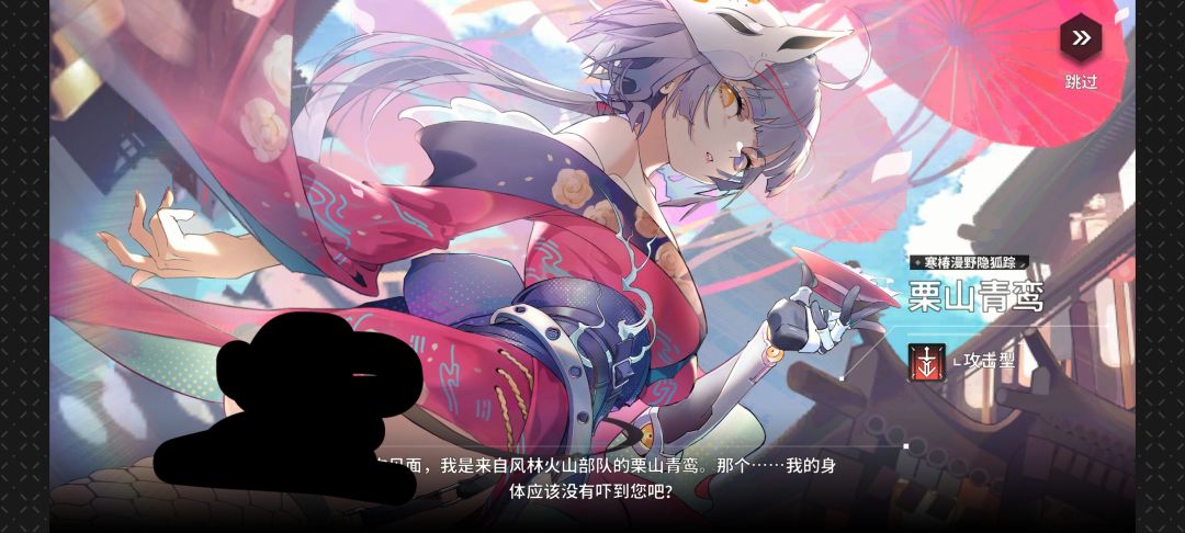获得 栗山青鸾皮肤 1