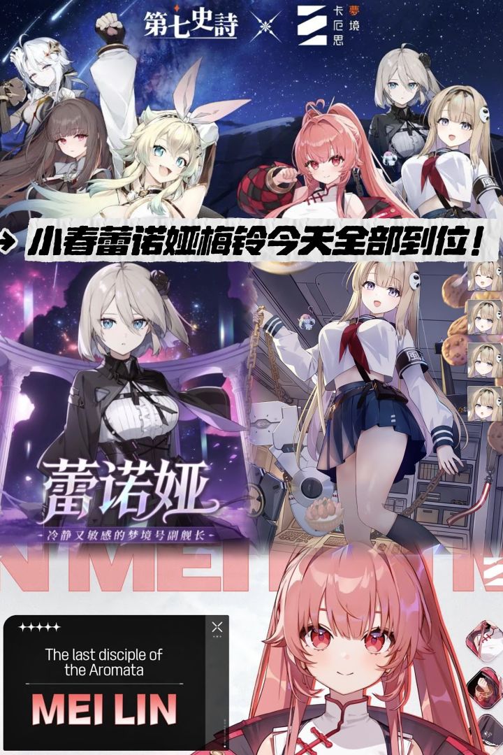 第七史诗卡厄思联动上线！免费五星签到就领截图