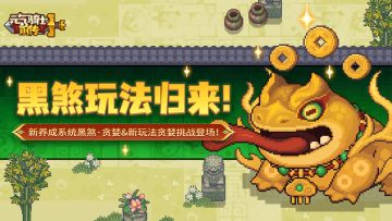 【新赛季前瞻】黑煞玩法回归！新养成新玩法爆料（文末有活动）