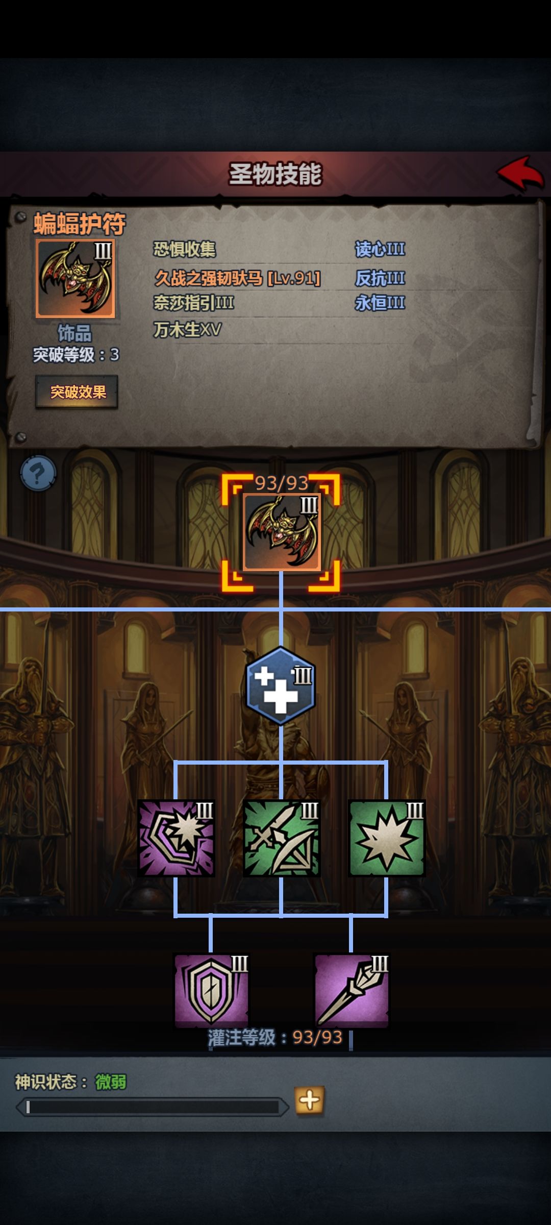 精灵圣物终于满级了 1