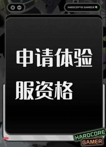 三角洲体验服申请资格: 
1. 尊敬的《三角洲行动》运营团队，您好！我是一名射击游戏的忠实爱好者，一直密切关注《三角洲行动》的动态。我对游戏中“真实战场还原”、“战术协作玩法”以及“创新战场机制”非常感兴趣。我有丰富的射击游戏经验，对各种射击游戏的机制有深刻理解。此次申请体验服资格，若有幸获得，我会从武器平衡性、不同网络环境下的流畅度等方面进行详细测试，认真记录问题并及时反馈。我承诺严格遵守测试规