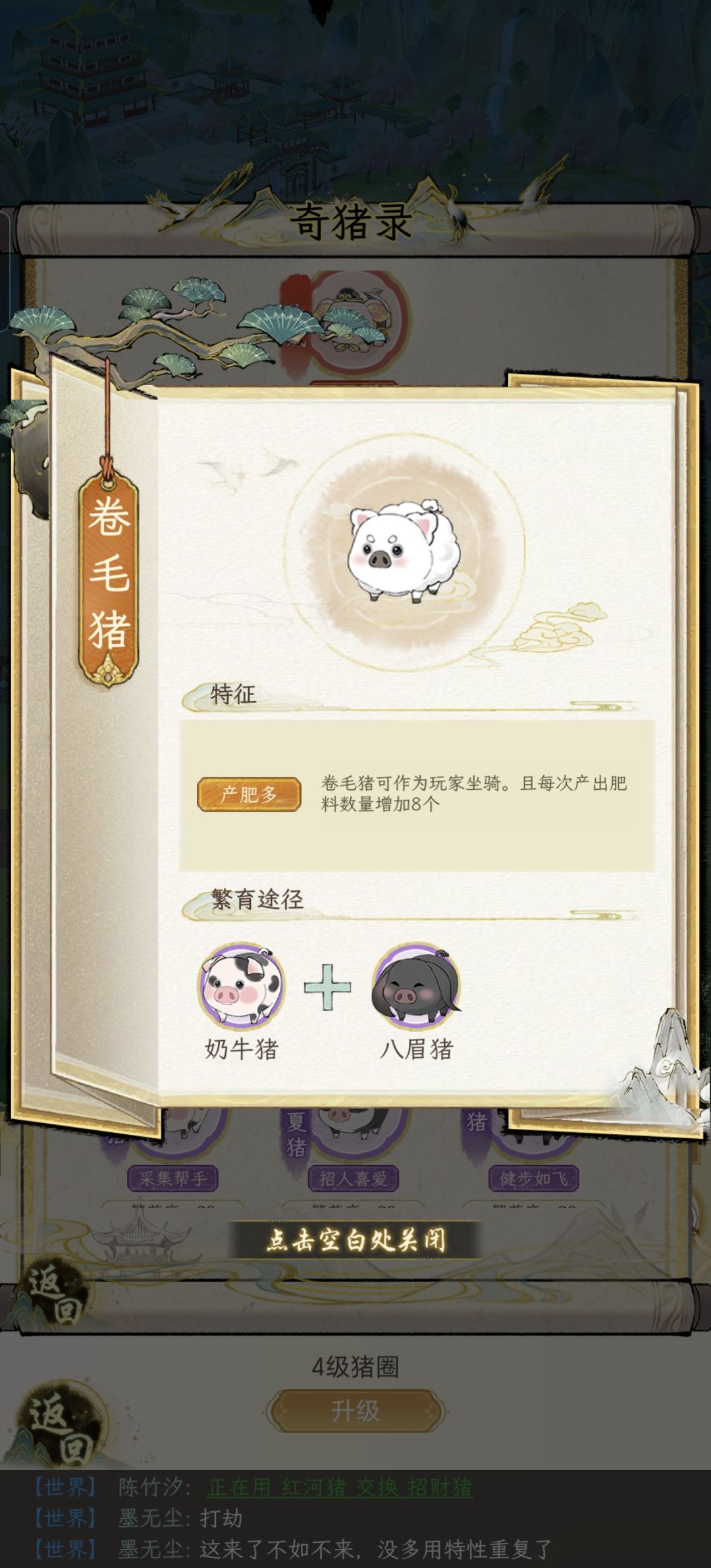 土猪到神兽八戒的蜕变(2/2) 3
