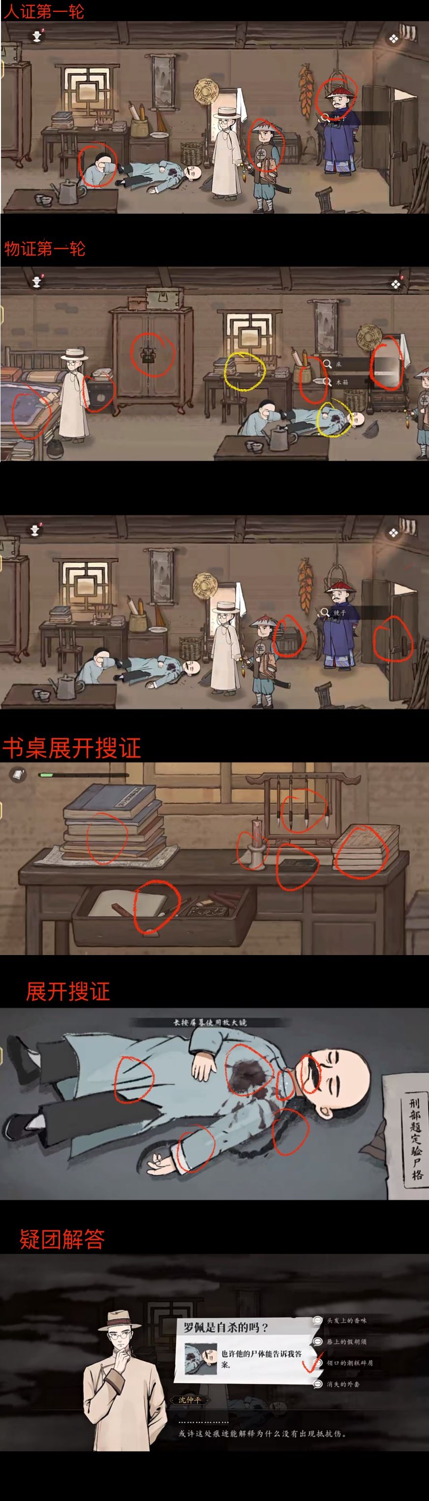 游戏攻略 | 【山河旅探】第一章 3