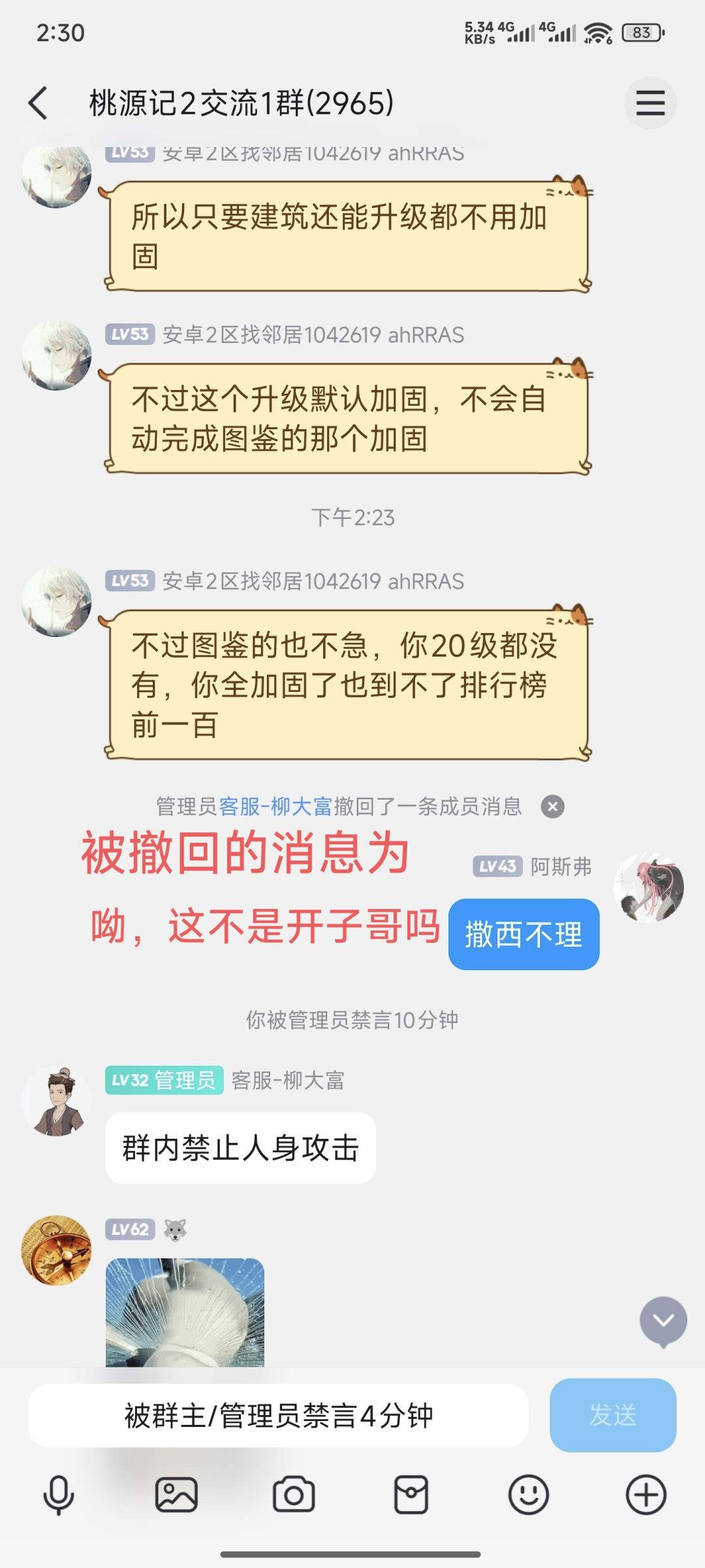 看看桃源记官方对待开的态度 1