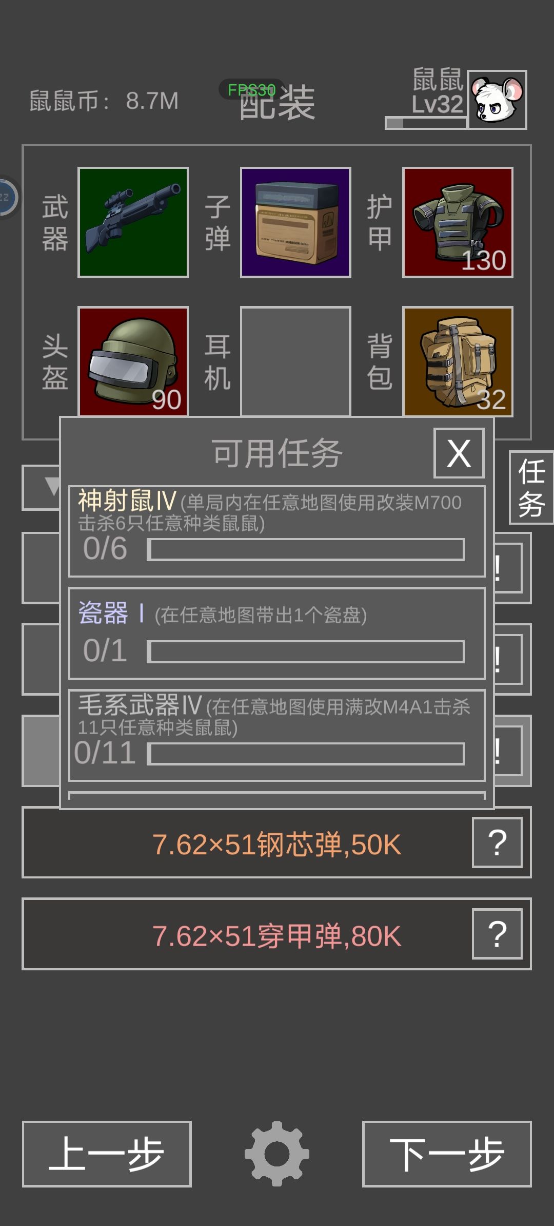 神射鼠 1