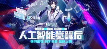 全新面具技能曝光！被人工智能撩到了怎么办？