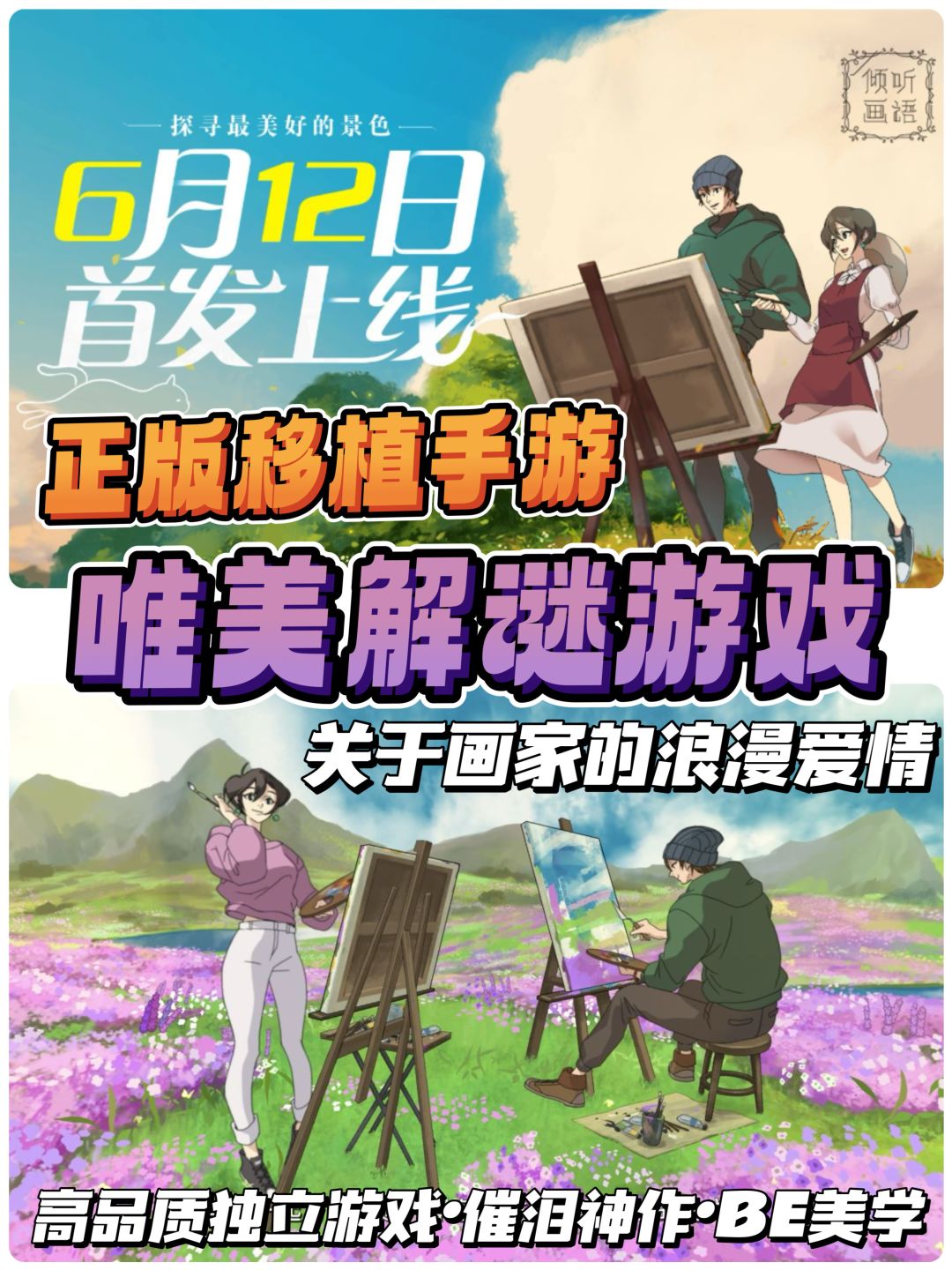 超高分❗吉卜力风治愈系爱情解谜游戏 1