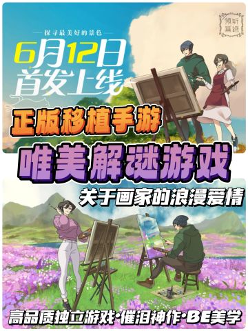 超高分❗吉卜力风治愈系爱情解谜游戏