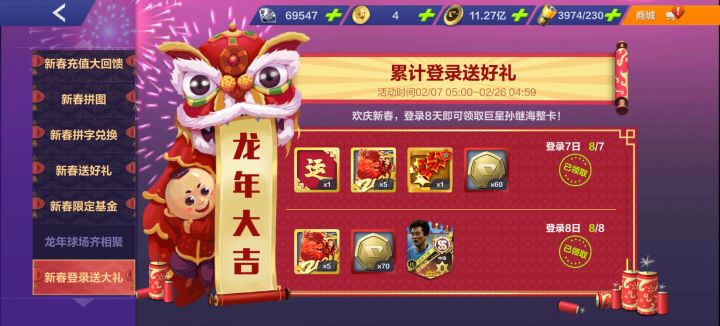 活动给的孙继海去哪了?截图