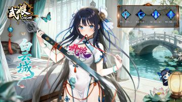 白云城回归&花嫁系列上线