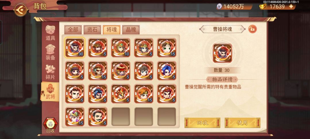 将魂哪个没用,想回收 2