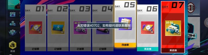 未知错误40702截图