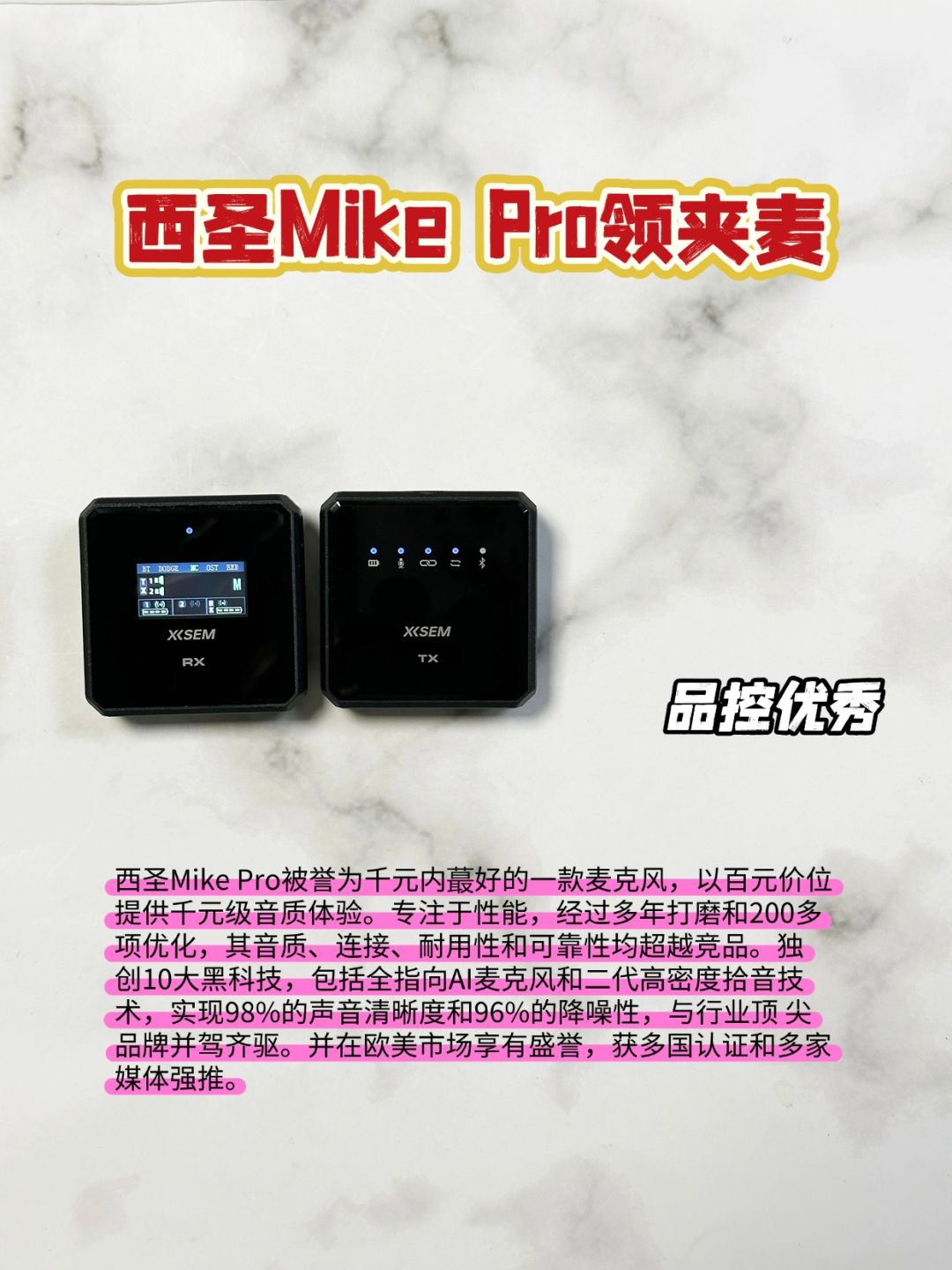 你听我的！无线领夹麦克风要好好选 2
