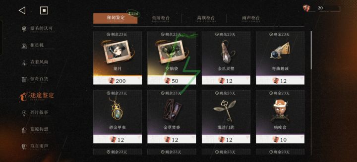 这秘闻之声怎么获得截图