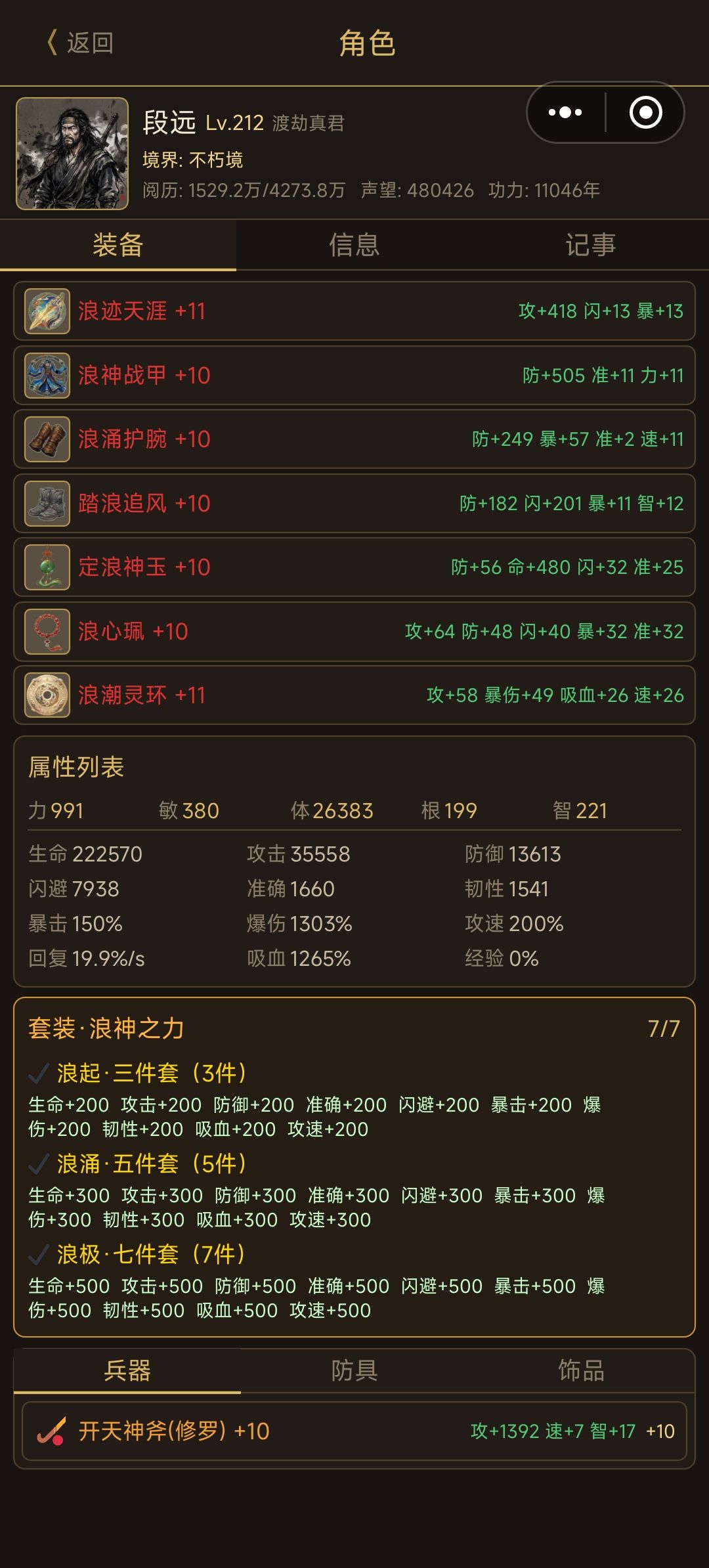 无敌是多么的寂寞截图