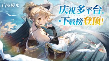 【上线惊喜福利】特召星标十连发放！