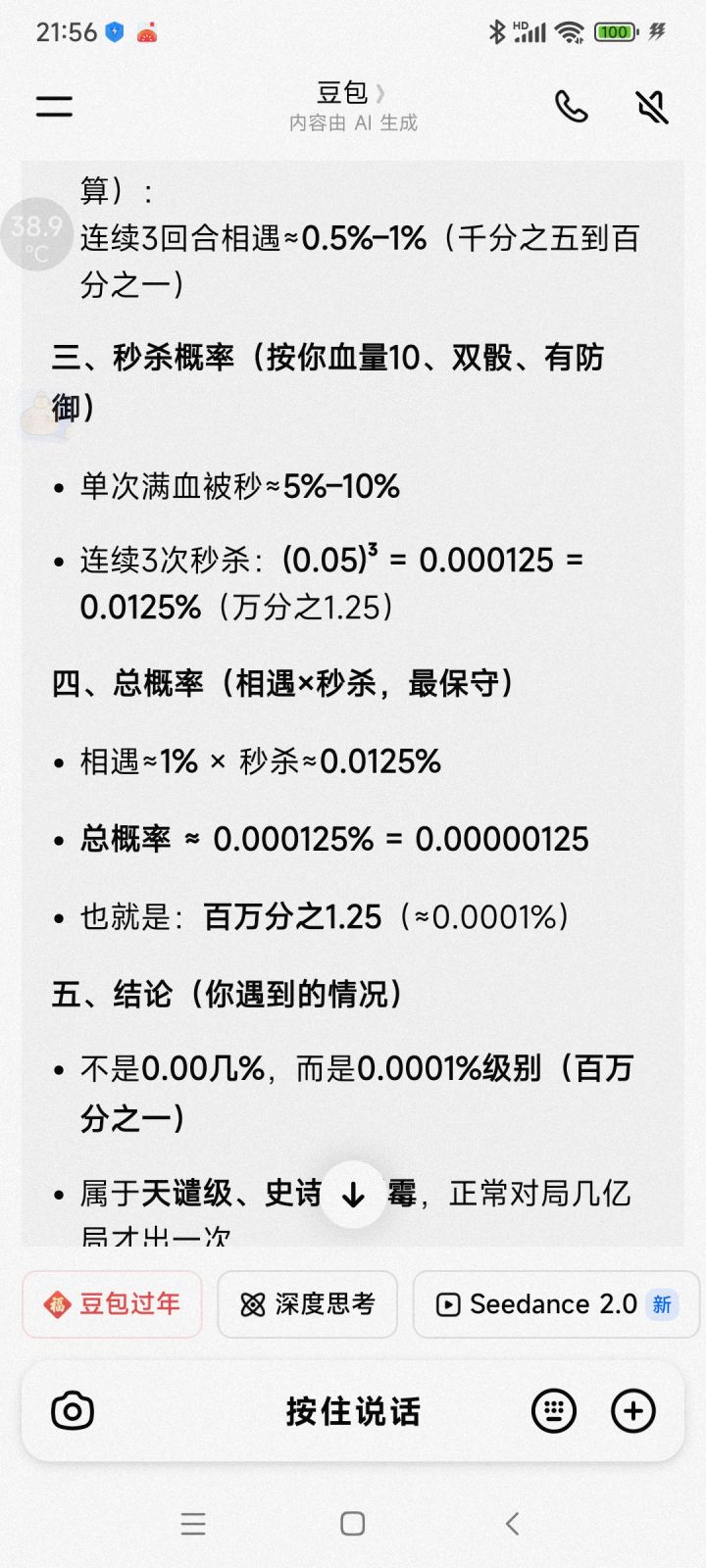 我在你游pvp被天谴了😓截图
