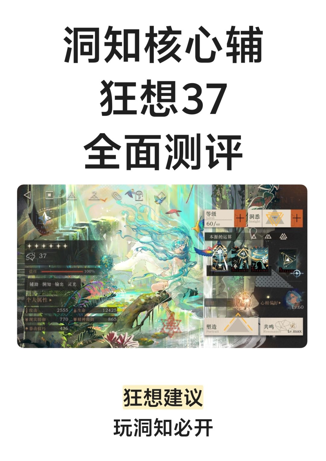 狂想37测评:洞知核心辅 1