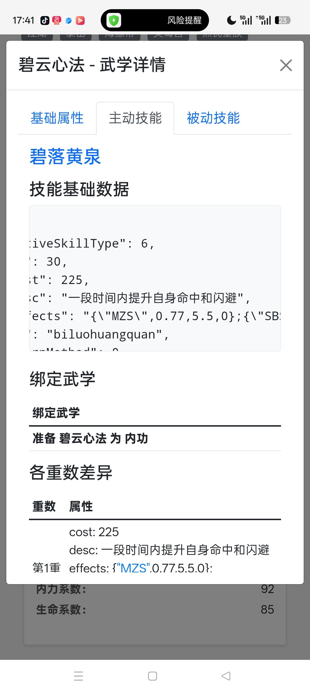 碧云心法：隐藏的超标内功截图
