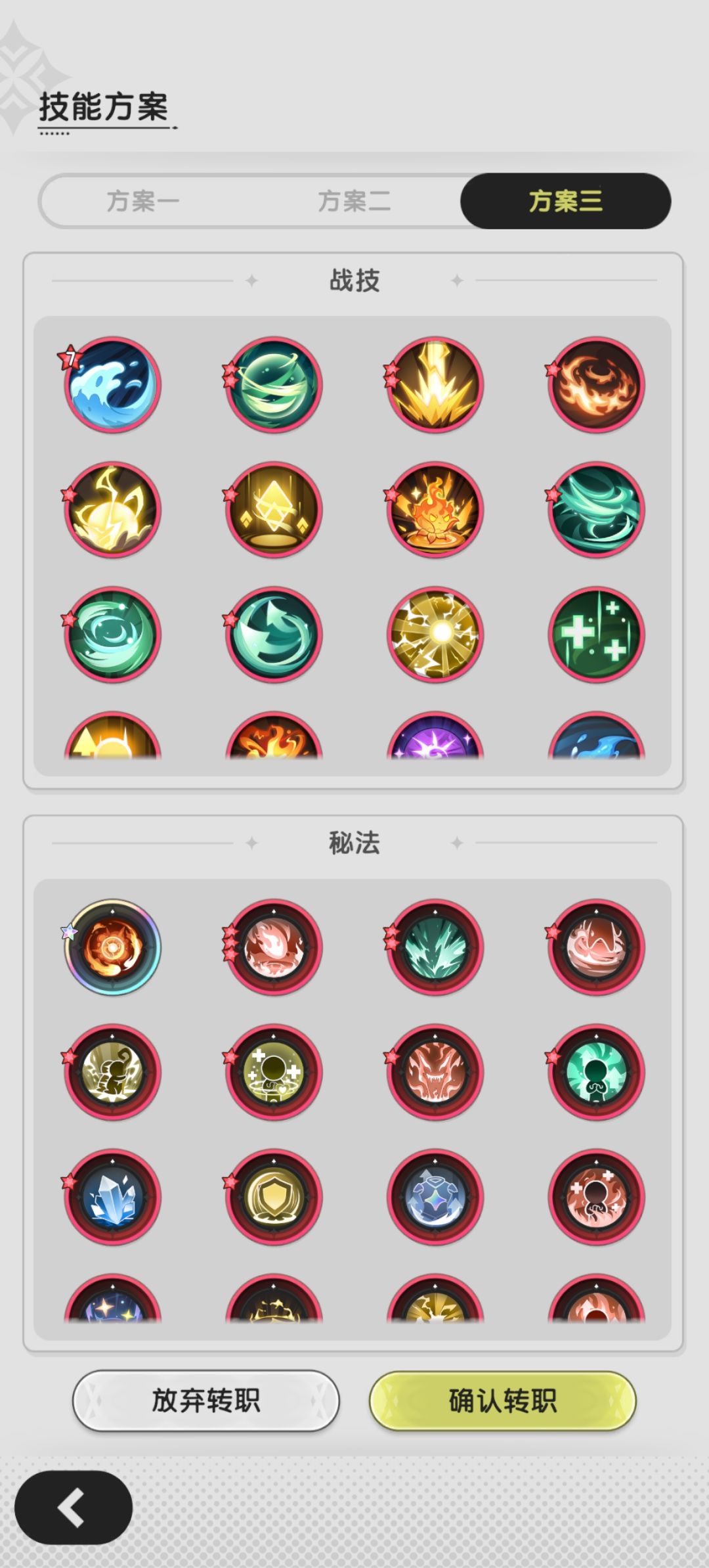 斗转术士五转1选哪一套啊 1