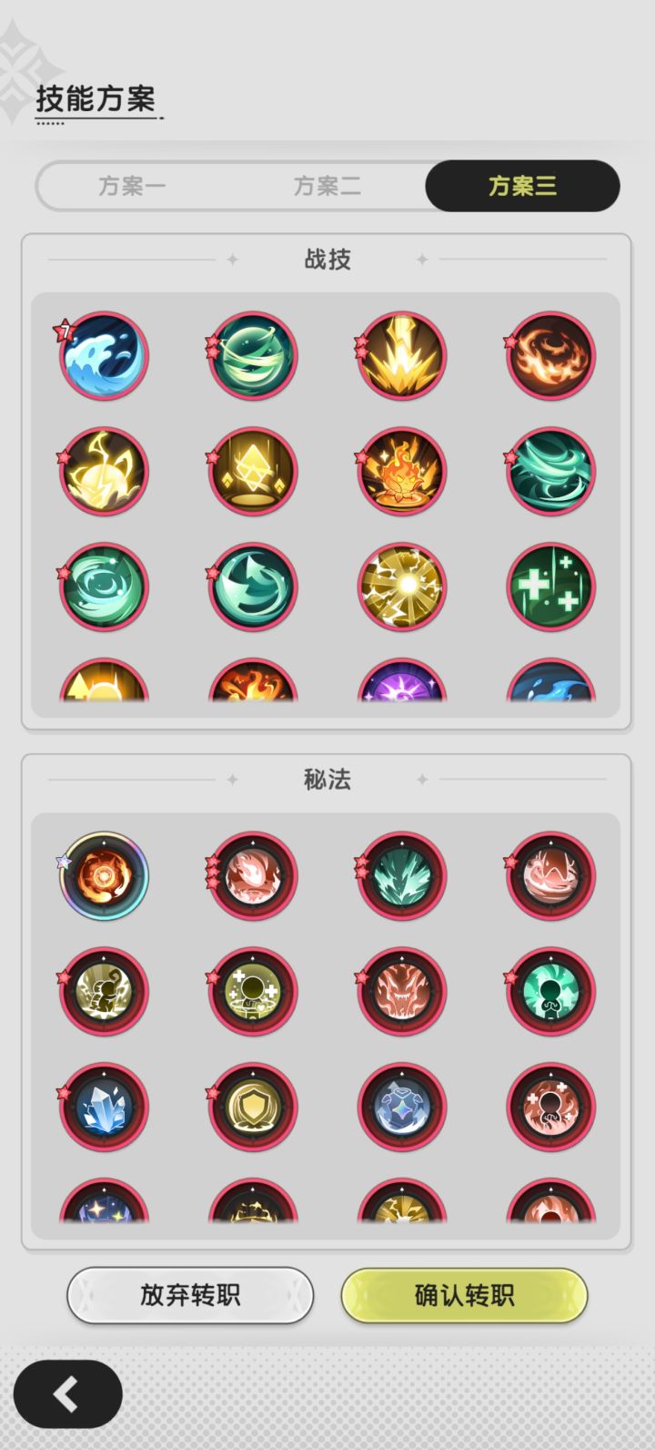 斗转术士五转1选哪一套啊截图