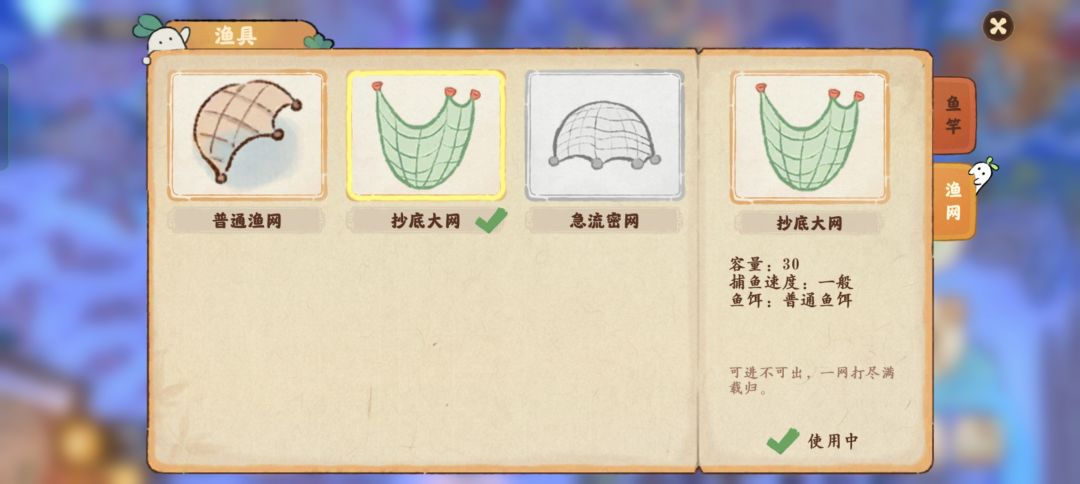 新渔具捕鱼网 2